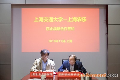 校企聯手，共筑綠色農業新未來——上海交大與上海農樂共建生物農藥與生物肥料聯合研發中心